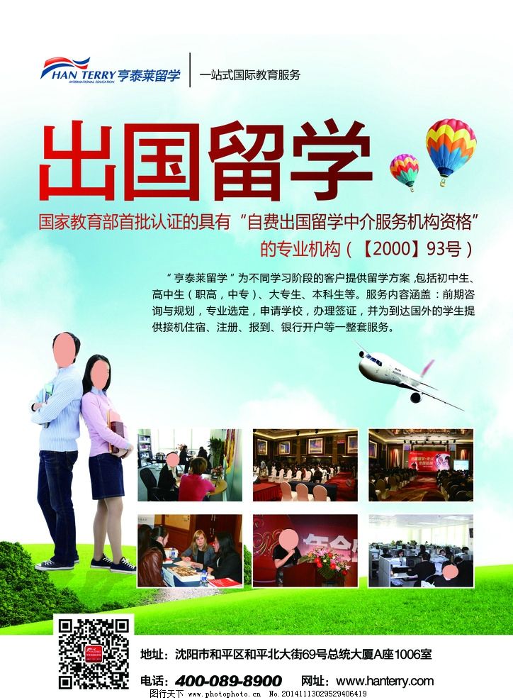 搭乘夢想，拓寬前途——