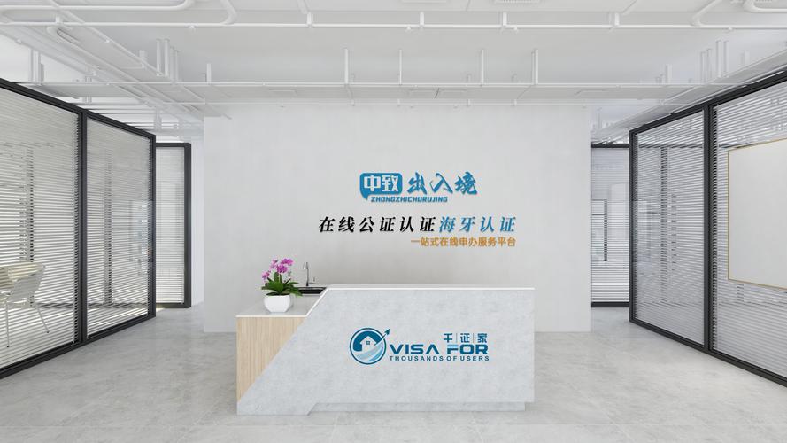 沈陽中致出入境服務